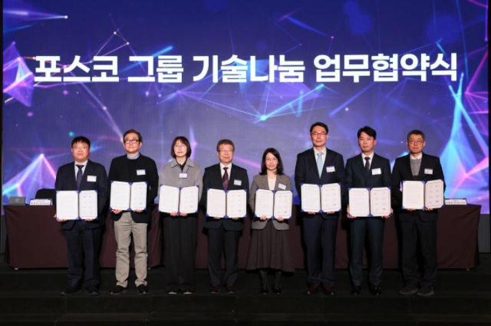 포스코홀딩스 제공