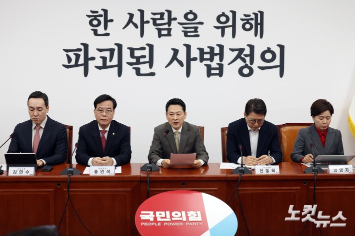 최고위원회의 발언하는 장동혁 대표