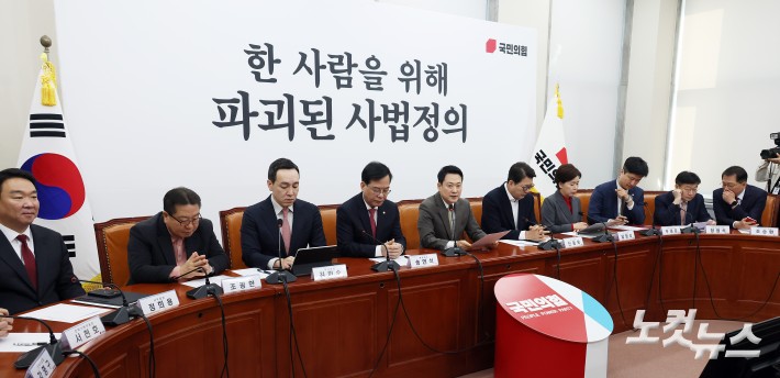 국민의힘 최고위원회의