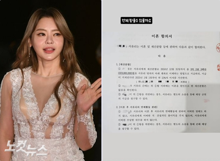 노컷뉴스 자료사진, 방송인 서유리 SNS 캡처.