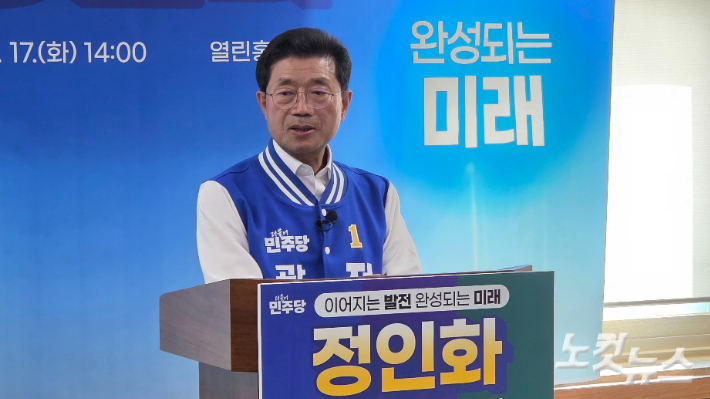 지난 17일 열린 정인화 시장 재선 출마 기자회견. 박사라 기자  