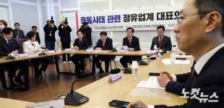 중동사태 관련 정유업계 대표들과 만나는 송언석 원내대표