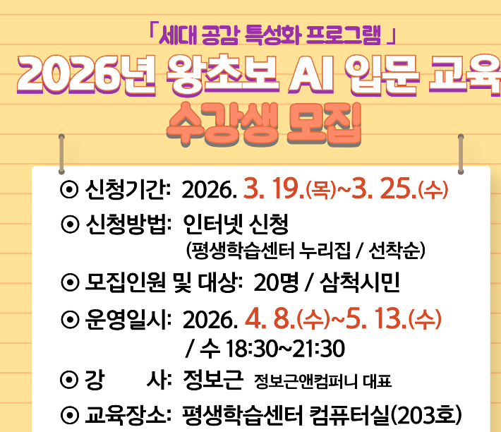 왕초보 ai 교육. 삼척시 제공