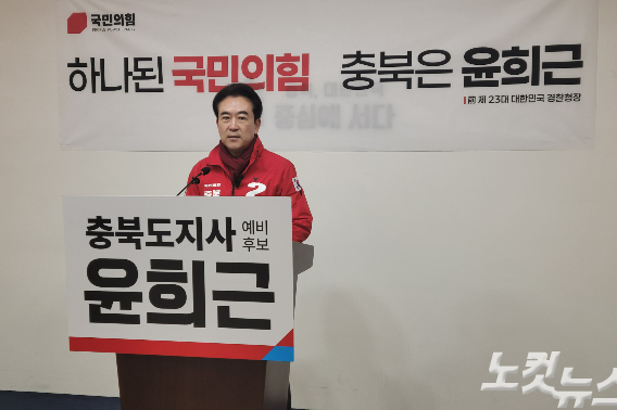 윤희근 예비후보. 박현호 기자