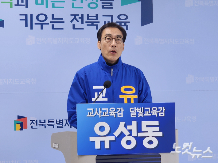 유성동 전북교육감 예비후보는 19일 전북특별자치도교육청에서 기자회견을 열고 "달빛돌봄터 100곳 지정으로 돌봄 걱정을 덜어 아이 키우기에 최적의 환경을 만들겠다"고 공약했다. 김대한 기자