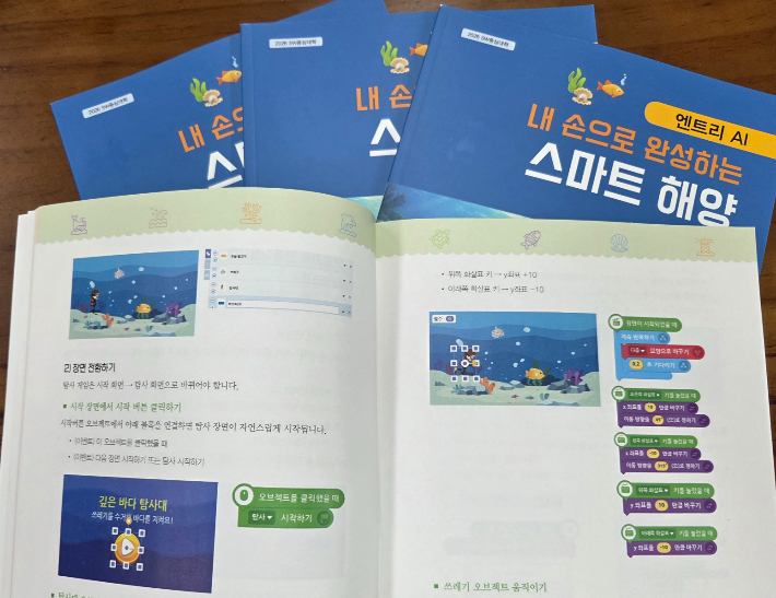부산시교육청이 제작한 해양 SW·AI 교재. 부산시교육청 제공