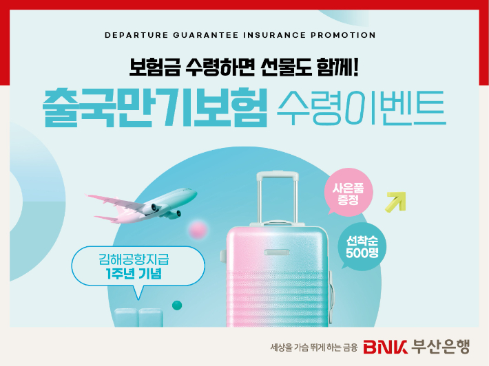 BNK부산은행 제공