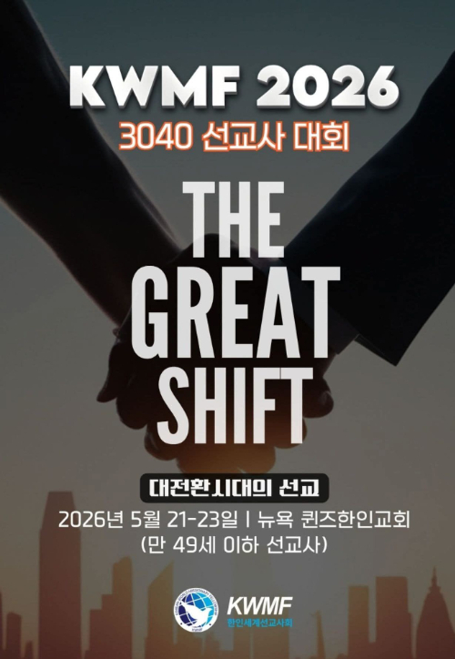 한인세계선교사회(KWMF)가 5월 뉴욕에서 '3040 선교사대회'를 연다. KWMF 제공