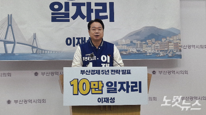 이재성 더불어민주당 부산시장 예비후보가 19일 기자회견을 열고, 10만 일자리 공약과 함께 전재수 의원과의 경선 필요성을 강조했다. 강민정 기자