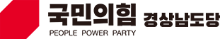 국민의힘 경남도당 제공