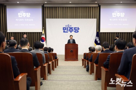 더불어민주당 의원총회