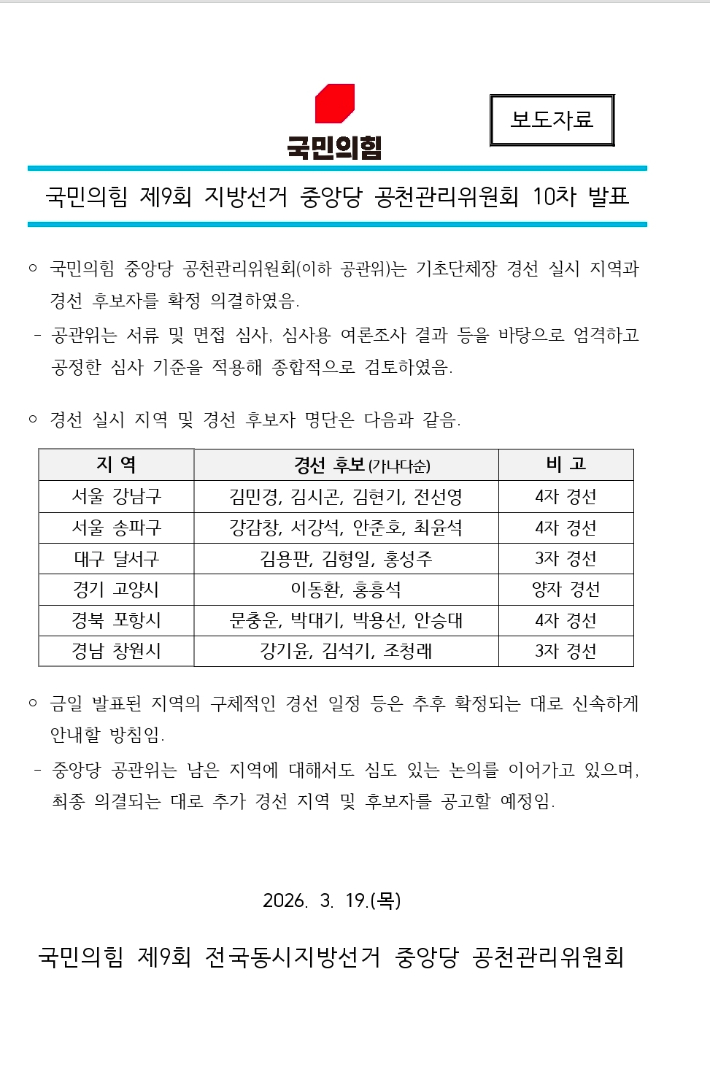 국민의힘 제공