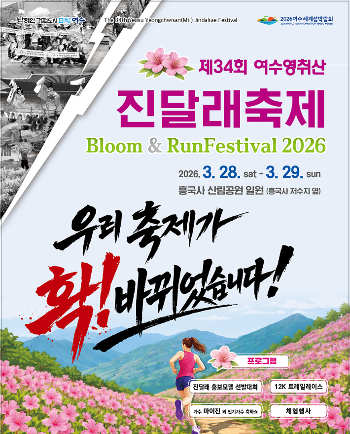 '제34회 여수영취산진달래축제' 리플릿. 여수시 제공