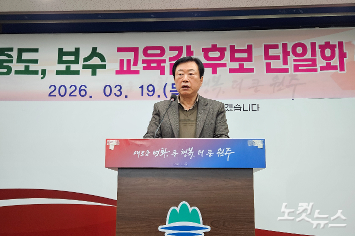 유창옥 강원도 중도·보수 교육감 후보 단일화 추진위원장은 19일 원주시청 브리핑룸에서 기자회견을 열고 중도·보수 교육감 예비후보 및 출마 예정자들에 대한 단일화를 촉구했다. 구본호 기자