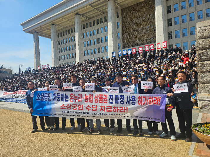 19일 국회의사당 앞에서 열린 '제주 소상공인 생존권 수호 및 불공정 유통 환경 개선 촉구 규탄대회'. 제주도소상공인연합회 제공