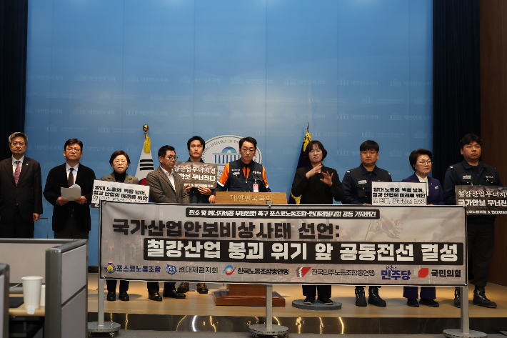 한국노총 금속노련 포스코노동조합과 민주노총 금속노조 포항 현대제철지회는 19일 국회 소통관에서 기자회견을 열었다. 포스코노조 제공