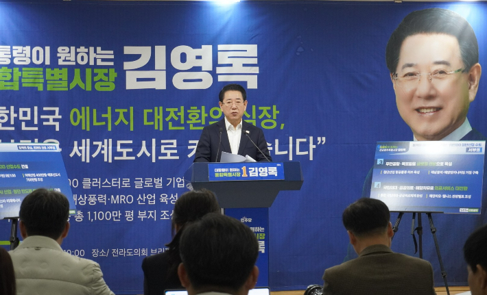 김영록 민주당 전남광주특별시장 예비후보가 19일 전남도의회에서 '전남서부권 발전 7대 정책공약'을 발표하고 있다. 김 예비후보 측 제공