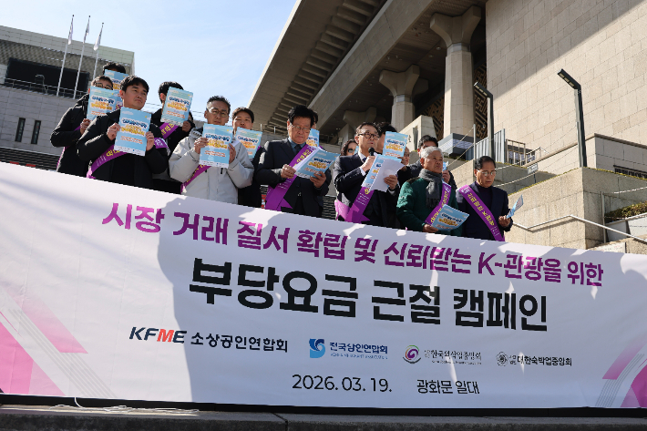 소상공인연합회 송치영(앞줄 오른쪽에서 세 번째) 회장이 19일 광화문 세종문화회관 앞에서 '부당 요금 근절'을 다짐하는 소상공인업계 공동 성명을 낭독하고 있다. 소공연 제공