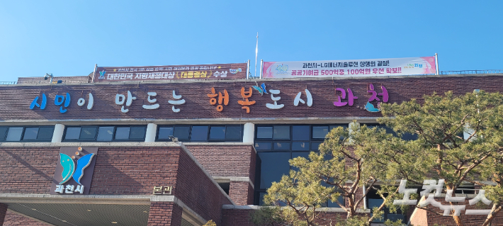 과천시청사 전경. 박창주 기자