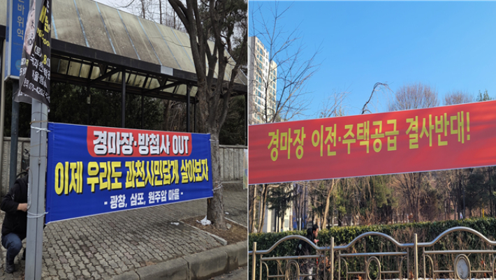 이재명 정부의 주택 공급 계획에 대해 과천지역 시민들이 찬성과 반대로 나뉘어 홍보전을 펼치고 있다. 독자 제공