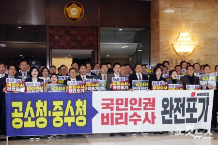 국민의힘 장동혁 대표와 의원들이 19일 서울 여의도 국회 로텐더홀에서 