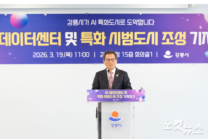 19일 오전 기자회견을 하고 있는 김홍규 강릉시장. 전영래 기자