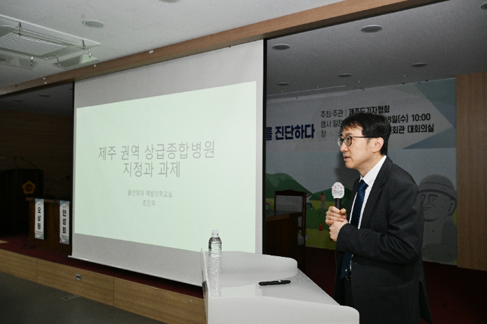 '상급종합병원 지정과 제주 의료의 미래'를 주제로 한 토론회가 제주기자협회 주최로 18일 제주도의회 대회의실에서 열렸다. 울산대 의대 조민우 교수가 주제발표를 하고 있다. 제주도기자협회 