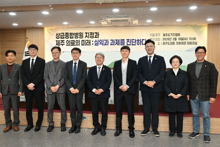 '상급종합병원 지정과 제주 의료의 미래'를 주제로 한 토론회가 제주기자협회 주최로 18일 제주도의회 대회의실에서 열렸다. 제주도기자협회 