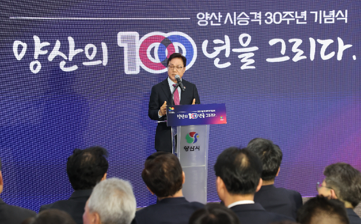 양산 시 승격 30주년 기념행사. 경남도청 제공 