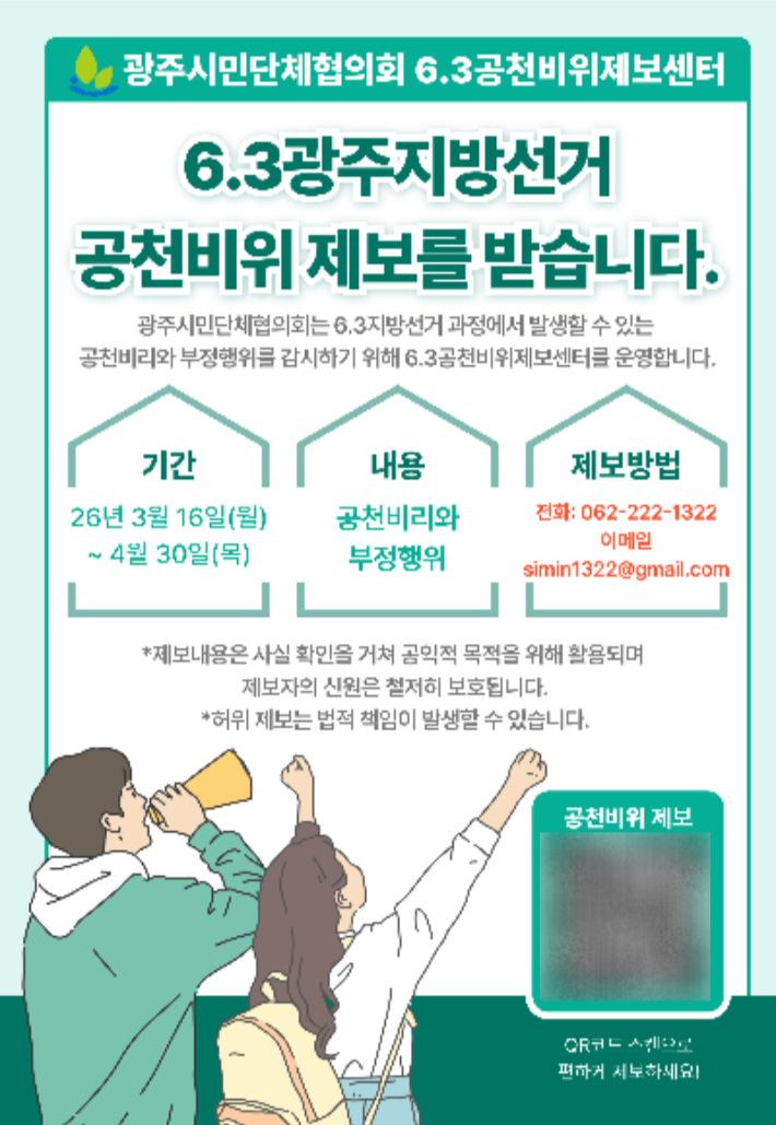 광주시민단체협의회 제공