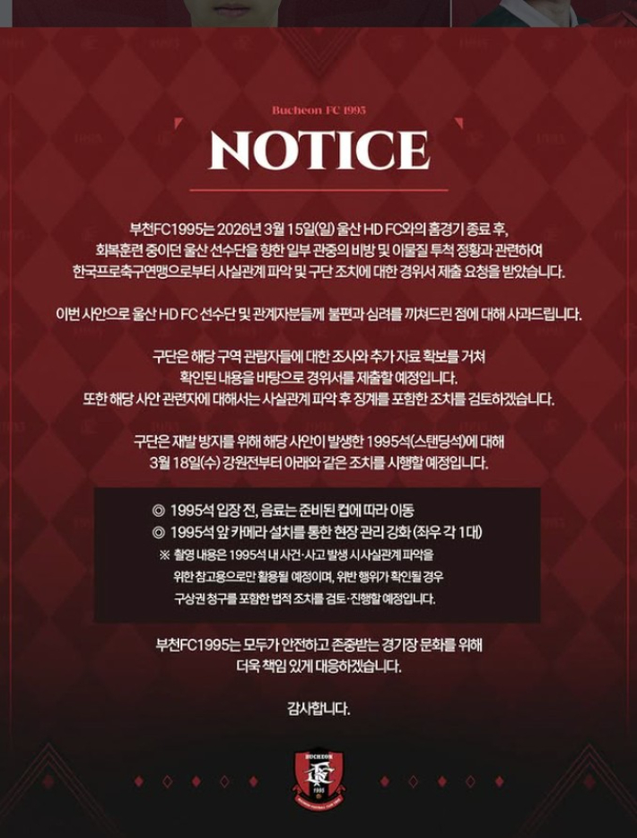 울산 선수단에 대한 관중의 비방 및 이물질 투척 건에 대해 사과한 부천FC. 부천FC 구단 SNS