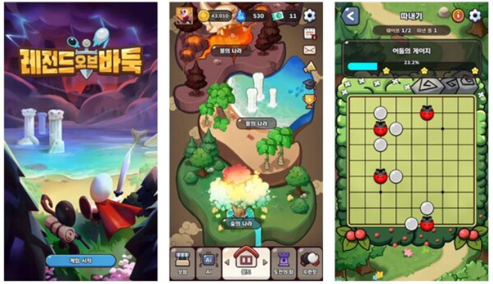 한국기원이&nbsp;개발한 교육용 바둑 게임 레전드 오브 바둑. 한국기원 제공