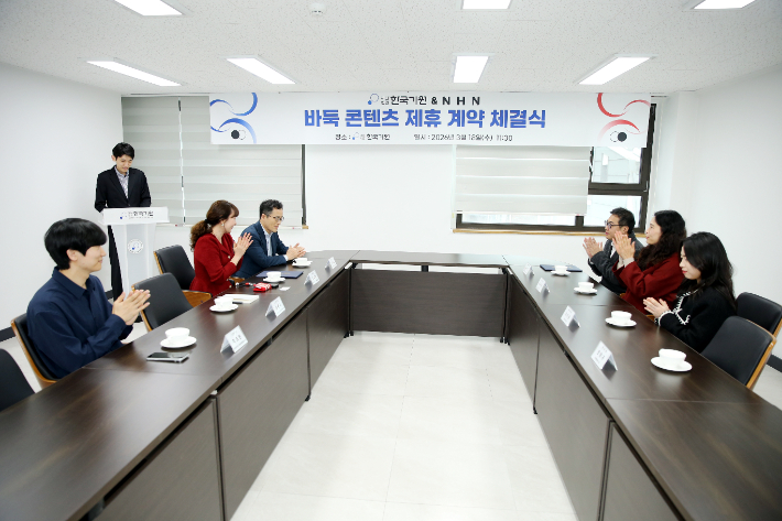 바둑 콘텐츠 제휴 계약 체결식 전경. 한국기원 제공