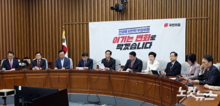 국민의힘 원내대책회의