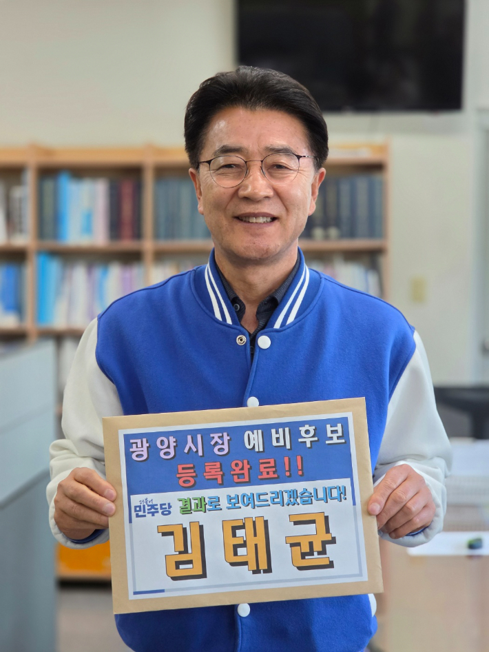김태균 광양시장 예비후보. 후보 측 제공 