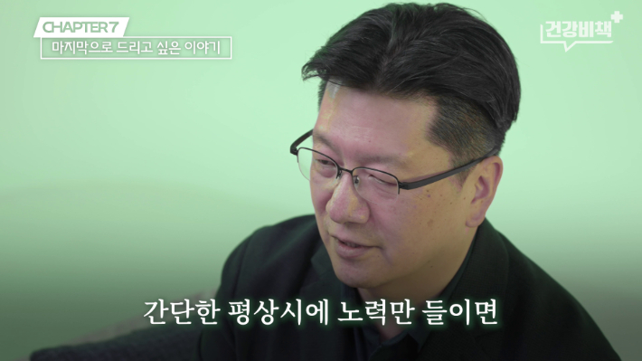 서울대학교병원 이승훈 교수 편 '건강비책' 유튜브 캡처