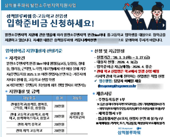 삼척블루파워 제공