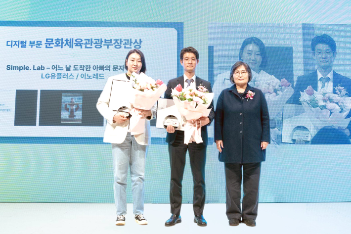 LG유플러스 Simple. Lab으로 소비자가 직접 뽑은 좋은 광고상 장관상 수상. LG유플러스 제공