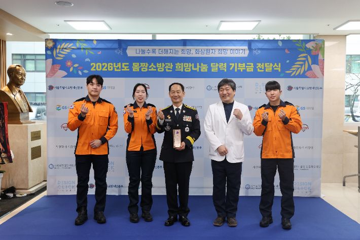 서울시 소방재난본부 제공