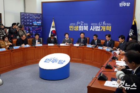 더불어민주당 최고위원회의