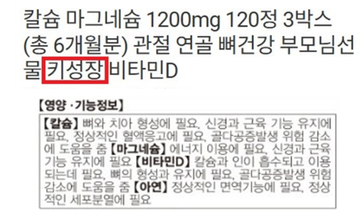 거짓·과장 광고 사례. 식약처 제공