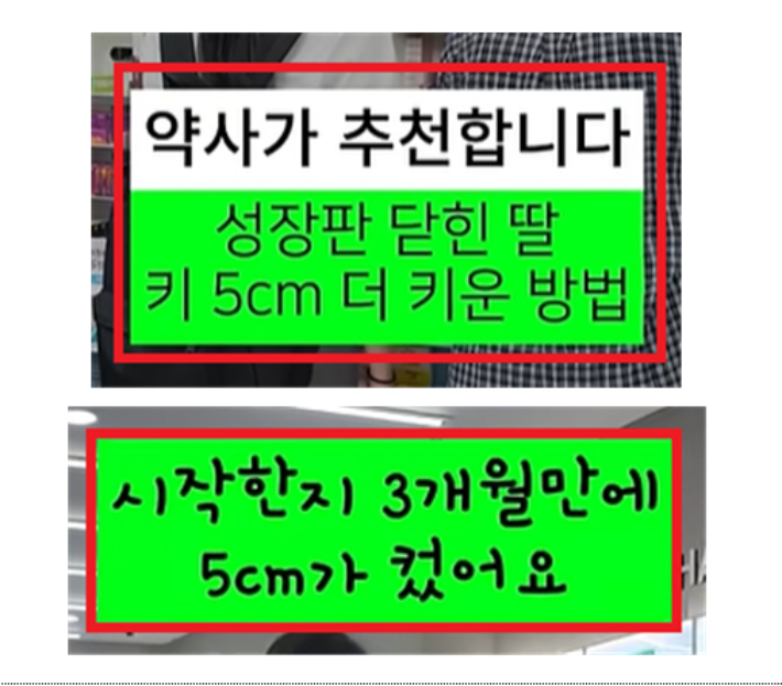 소비자 기만 광고. 식약처 제공