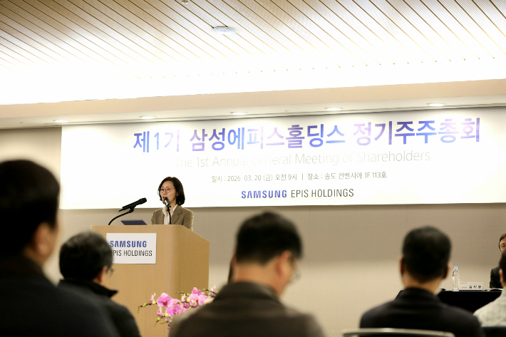 삼성에피스홀딩스 김경아 사장이 20일 열린 제1기 정기 주주총회에서 발언하고 있다. 삼성에피스홀딩스 제공