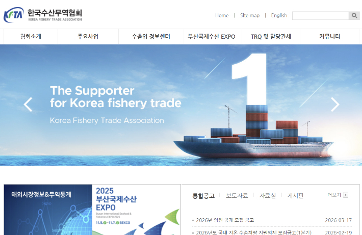 한국수산무역협회 홈페이지 캡처