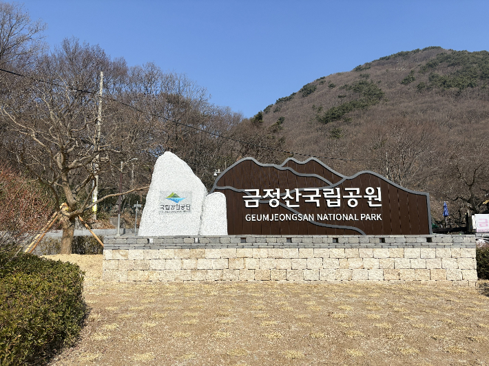 금정산 국립공원 랜드마크. 금정산국립공원사무소 제공