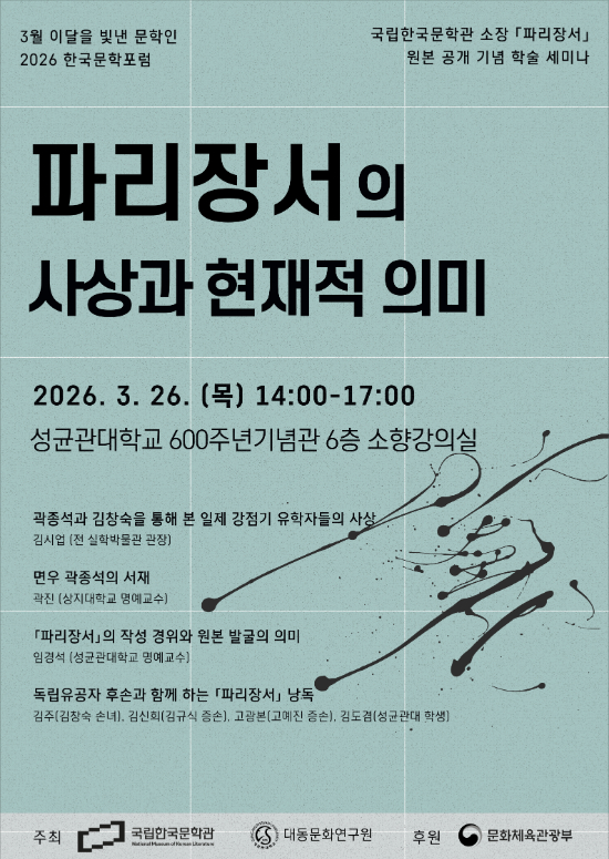 국립한국문학관 제공