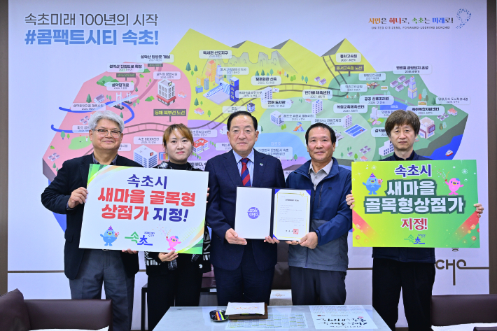 지난 2025년 11월 4일 새마을 골목형상점가 지정. 속초시 제공