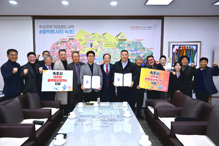 지난 2025년 12월 4일 대포항 A,B 골목형 상점가 지정. 속초시 제공