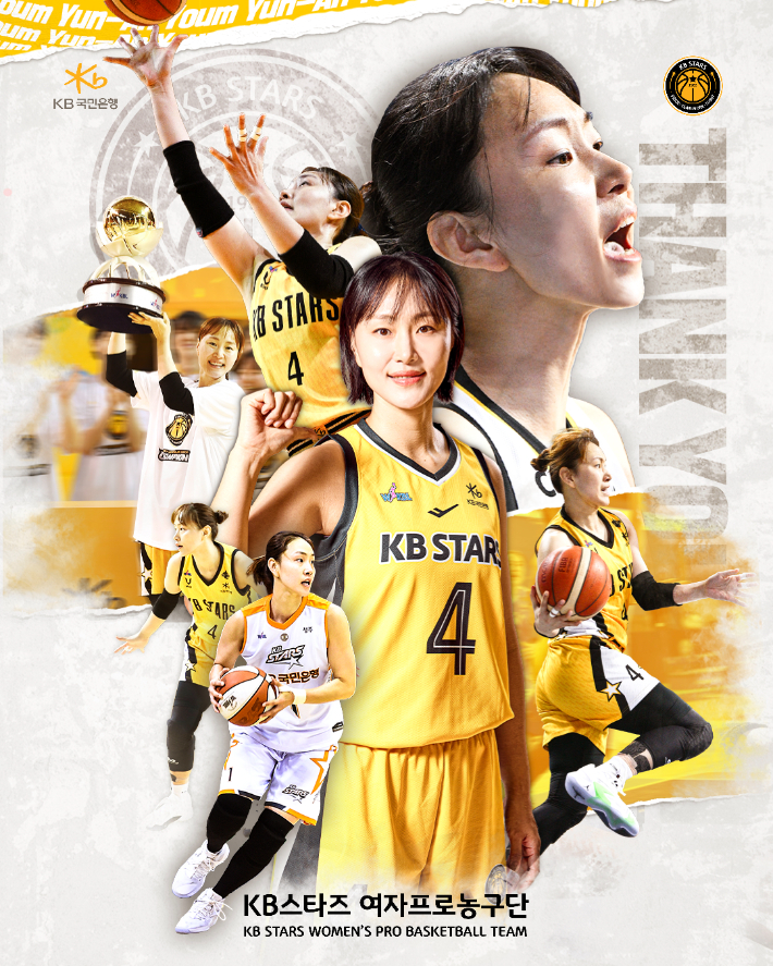 염윤아. KB스타즈 제공