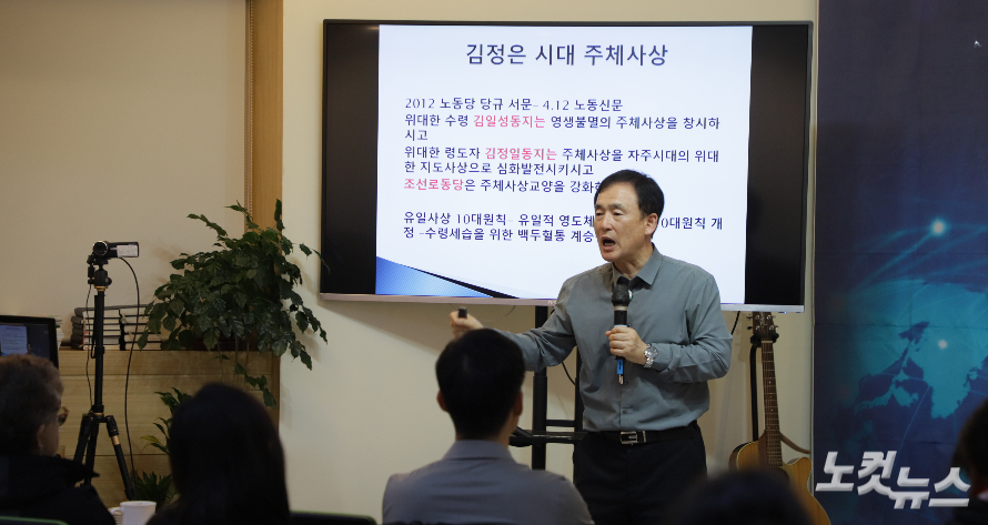 "북한을 알고, 이해하고, 사랑하자"… 제27차 북한학교 개강
